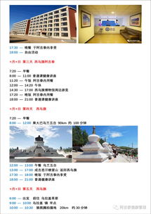 阿吉泰健康旅行社攜手拜歐牧業(yè)，開(kāi)啟千名公益免費(fèi)旅游報(bào)名