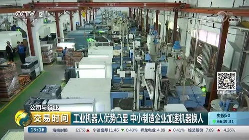 央視再議“機器換人” 工業機器人讓生產更智能，中國制造邁入新時代