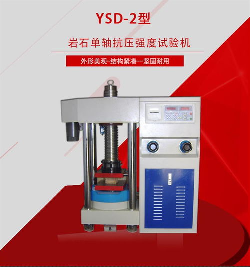 巖石單軸試驗(yàn)機(jī)與三軸試驗(yàn)設(shè)備 核心特點(diǎn)與技術(shù)優(yōu)勢(shì)解析